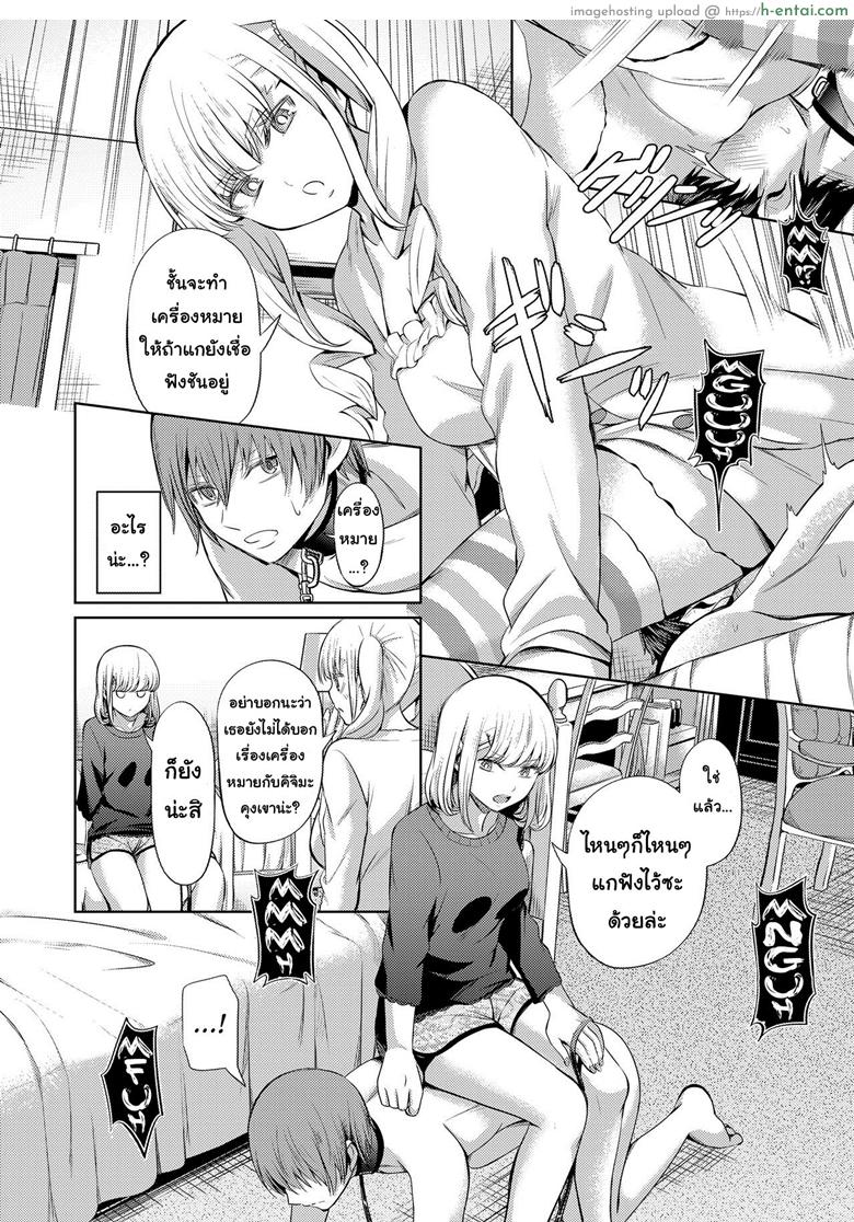 จงรู้ไว้หญิงใหญ่สุด 2 - แผ่น 6