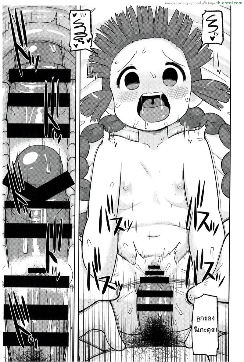 ขอโทษนะคุณฮีโร่ - แผ่น 36