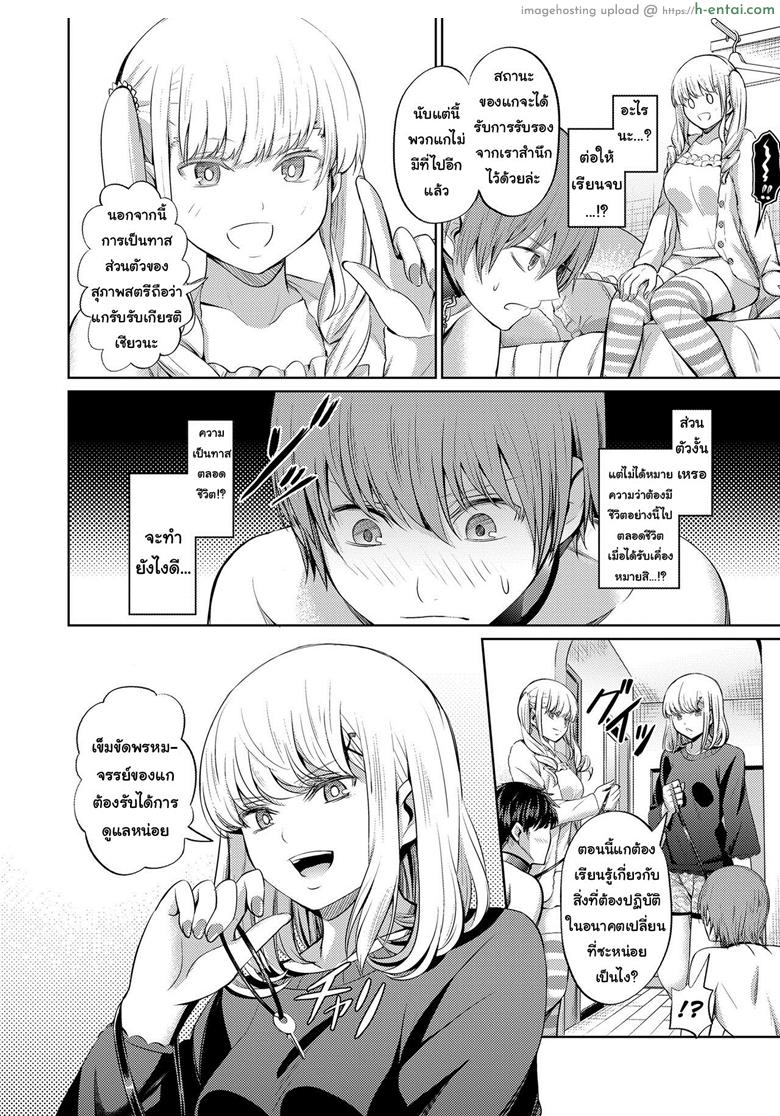 จงรู้ไว้หญิงใหญ่สุด 2 - แผ่น 8