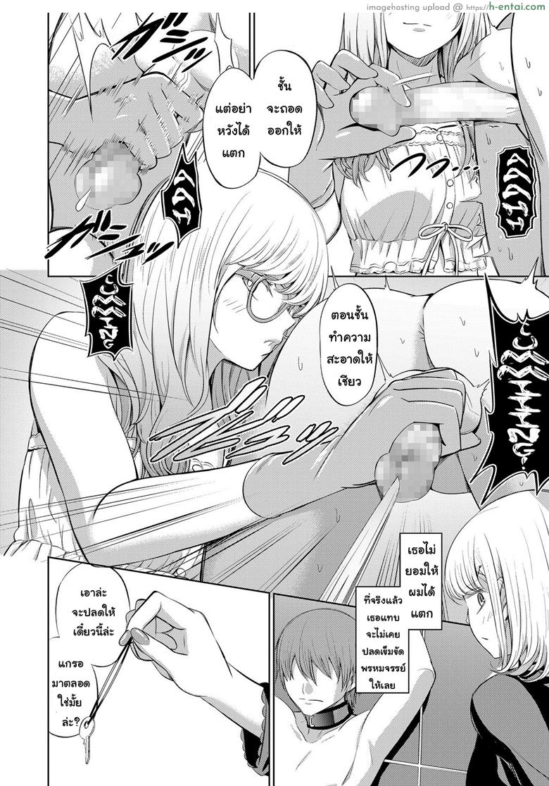 จงรู้ไว้หญิงใหญ่สุด 2 - แผ่น 12