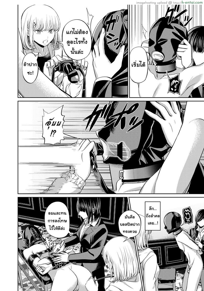 จงรู้ไว้หญิงใหญ่สุด 2 - แผ่น 24