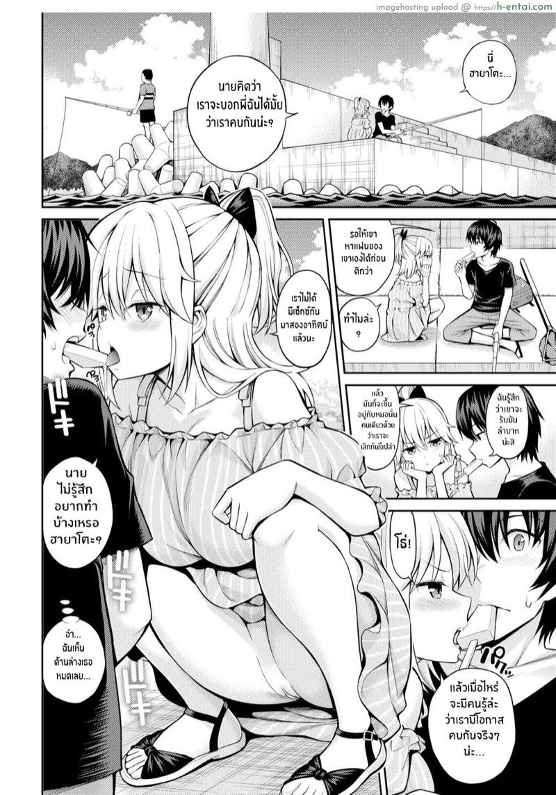 เเฟนกันลับๆ - แผ่น 4