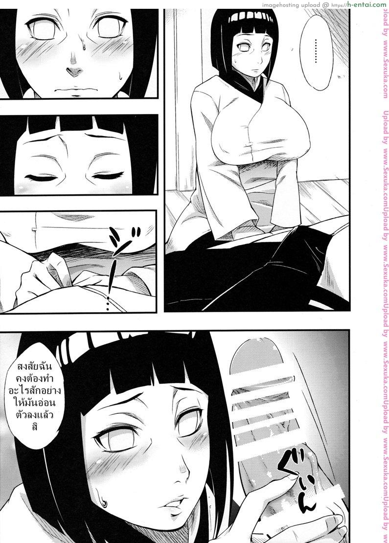 ฮินาตะ x นารูโตะ - แผ่น 4