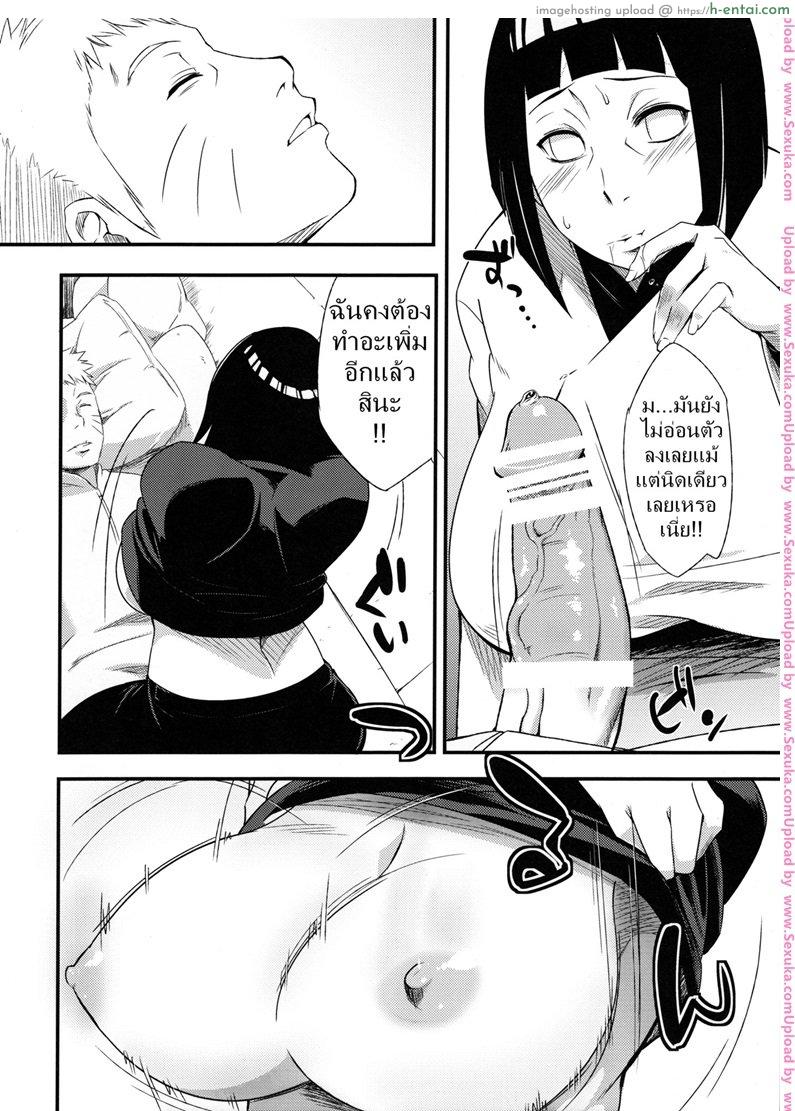 ฮินาตะ x นารูโตะ - แผ่น 9