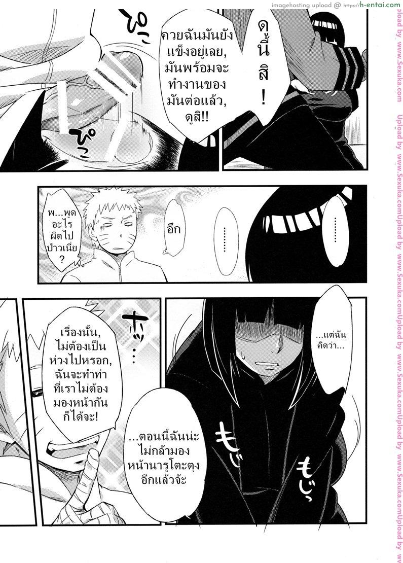 ฮินาตะ x นารูโตะ - แผ่น 12