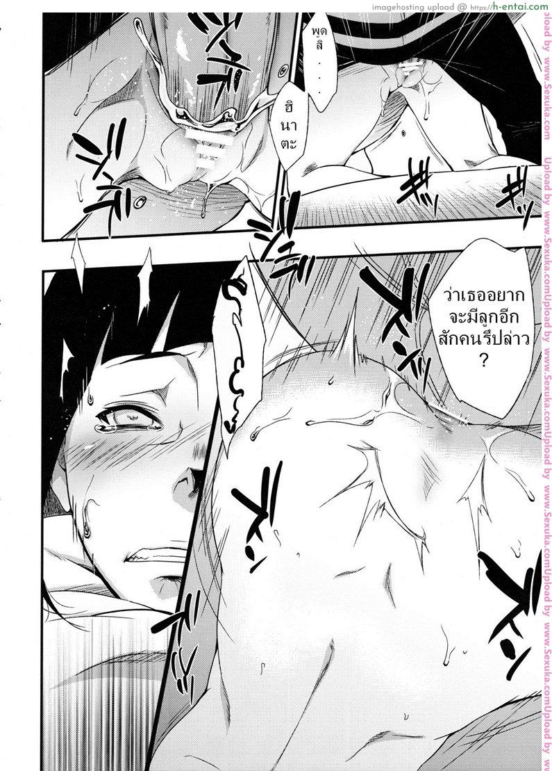 ฮินาตะ x นารูโตะ - แผ่น 15