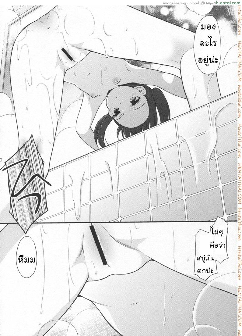 แผนการเผด็จศึกของสาวน้อย - แผ่น 7