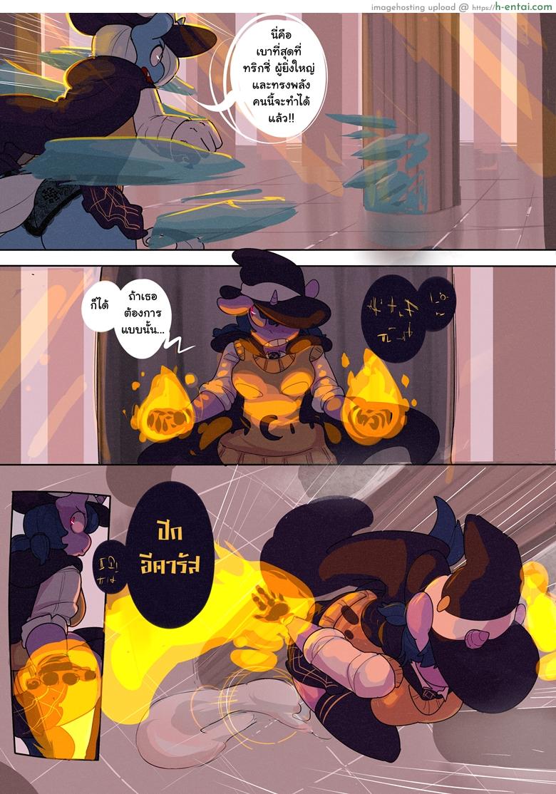 วิทยาลัยม้าน้อย 2 - คาบเรียนเวทมนตร์ - แผ่น 4