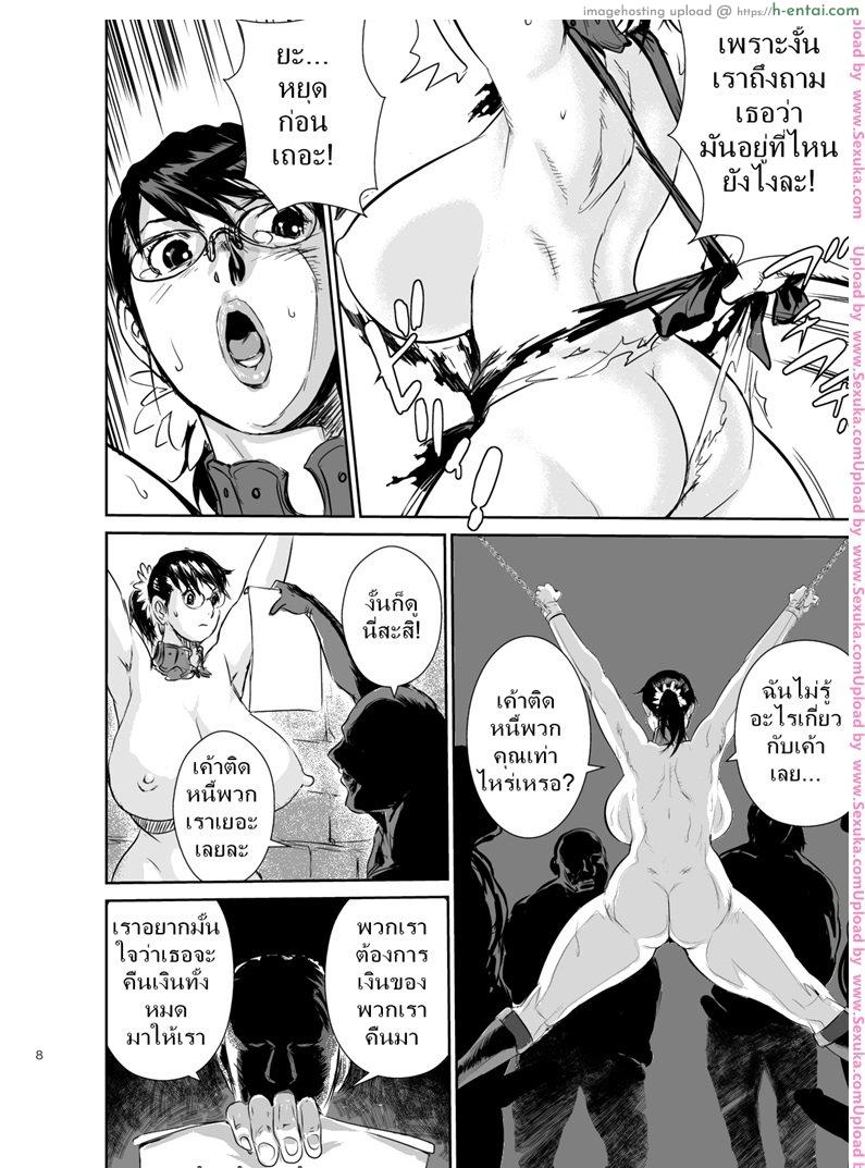 เชลยกาม หนี้สามี - แผ่น 9