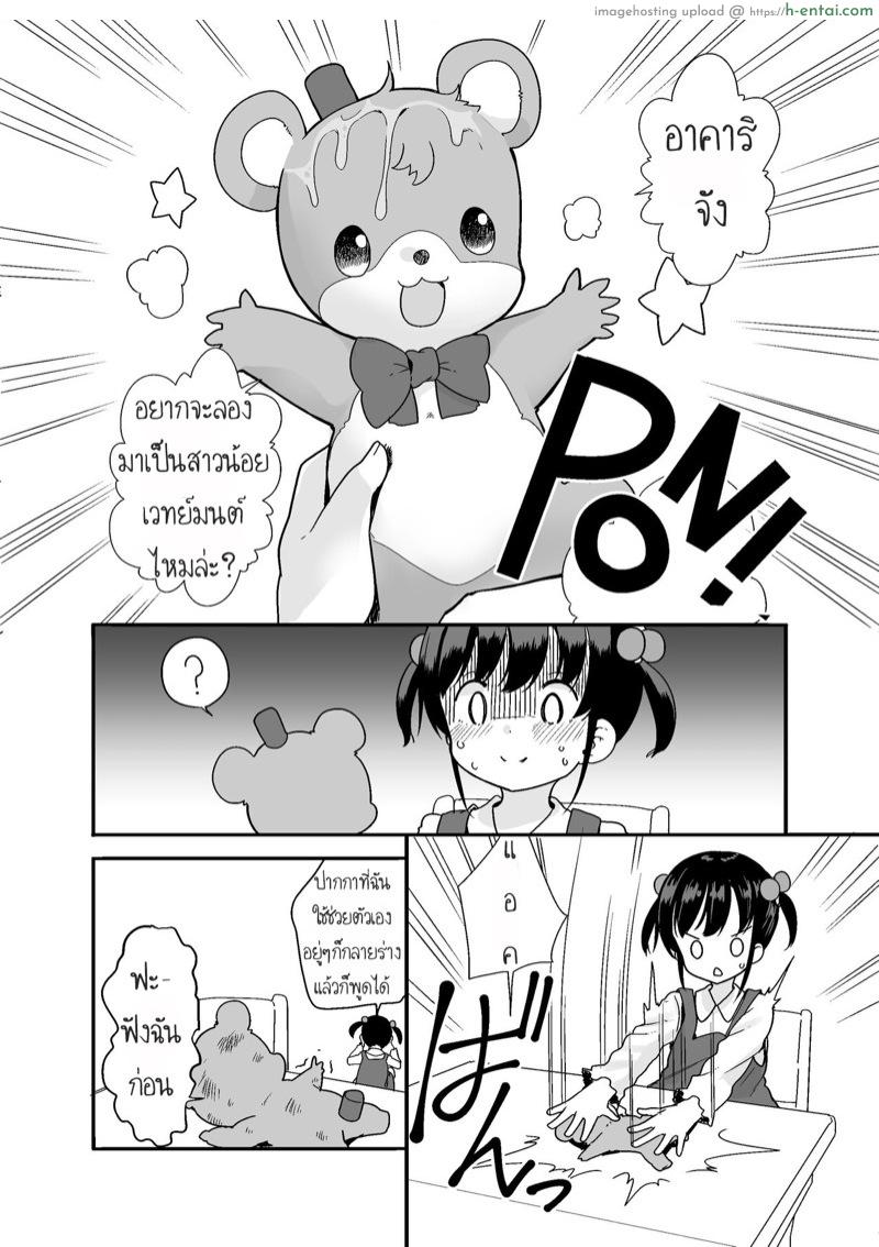 วอนให้พี่ช่วยระบาย - แผ่น 2