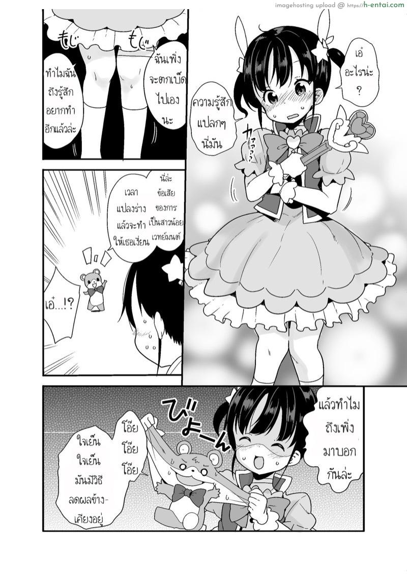 วอนให้พี่ช่วยระบาย - แผ่น 4