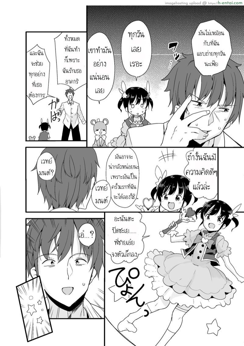 วอนให้พี่ช่วยระบาย - แผ่น 6