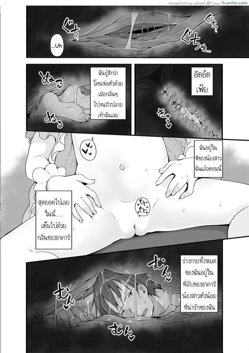 วอนให้พี่ช่วยระบาย - แผ่น 20