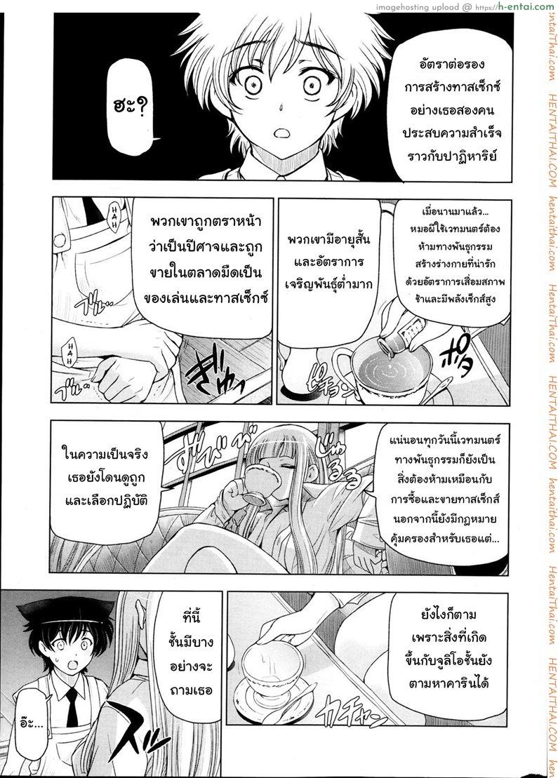 แม่มด ซัคคิวบัส และสาวน้อยฝึกงานที่น่ารัก 9 - แผ่น 19