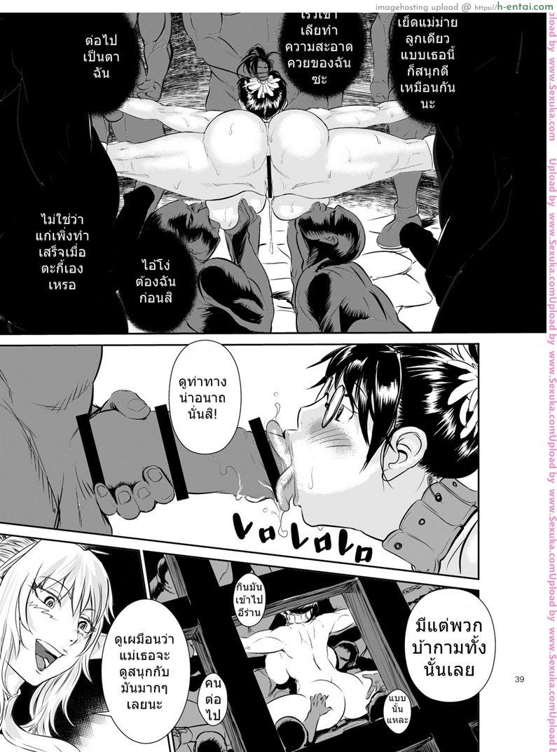 เชลยกาม หนี้สามี - แผ่น 40
