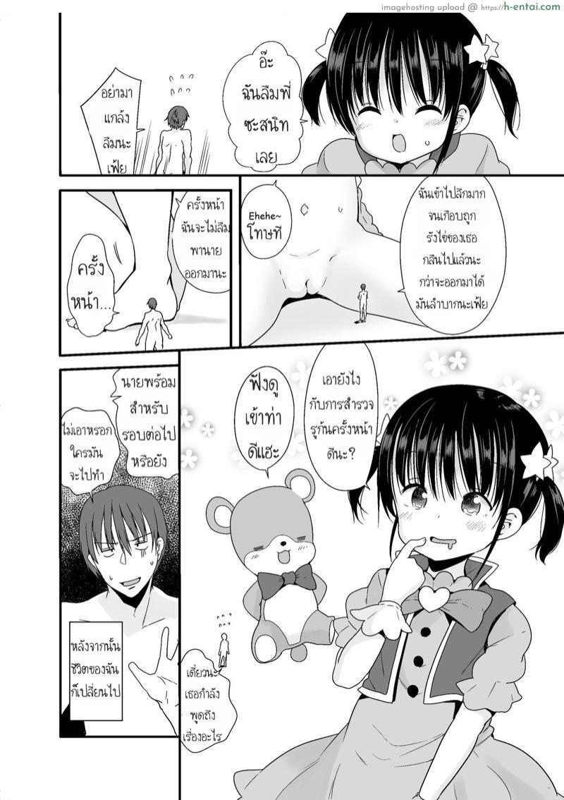 วอนให้พี่ช่วยระบาย - แผ่น 26