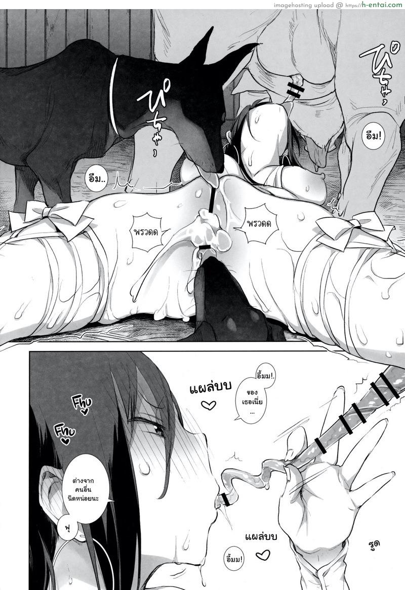 ฤดูผสมพันธ์ - แผ่น 10