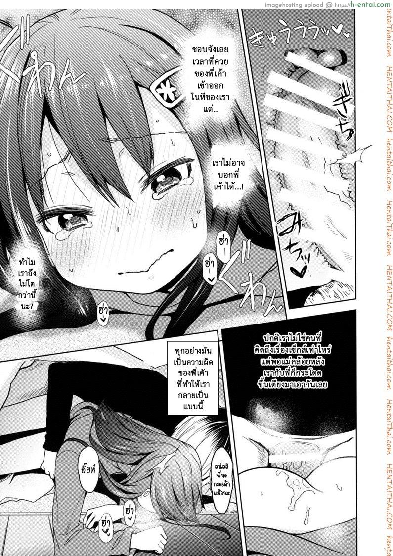 เสียงร้อง ของน้องสาว 6.5 จบ - แผ่น 13