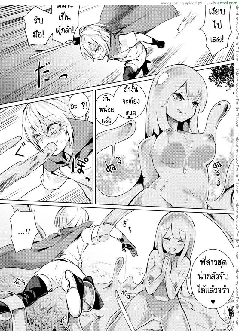 ผู้กล้า vs สไลม์สาว - แผ่น 2