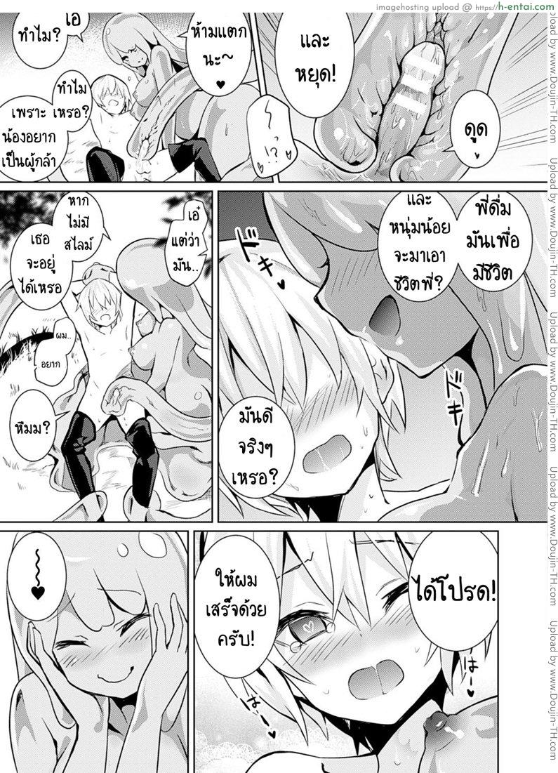 ผู้กล้า vs สไลม์สาว - แผ่น 5