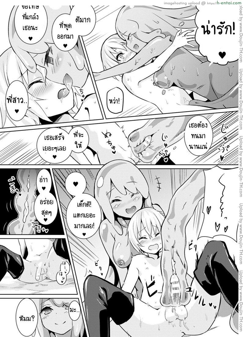 ผู้กล้า vs สไลม์สาว - แผ่น 6