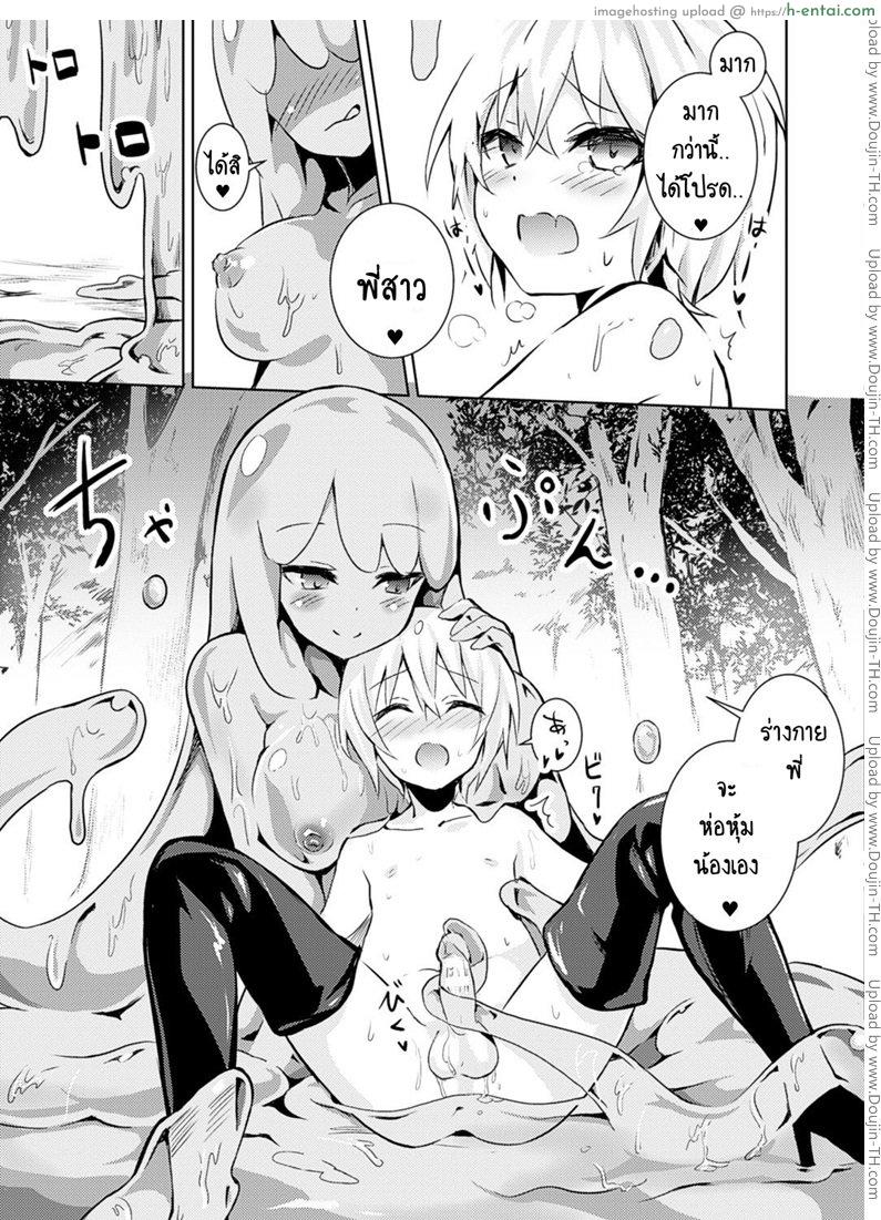 ผู้กล้า vs สไลม์สาว - แผ่น 7