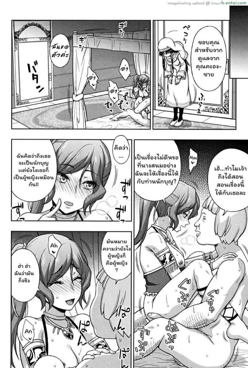 ผู้กล้าอาภัพรัก 3 - แผ่น 20