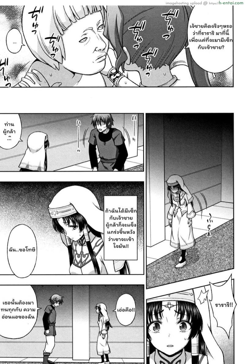 ผู้กล้าอาภัพรัก 3 - แผ่น 21