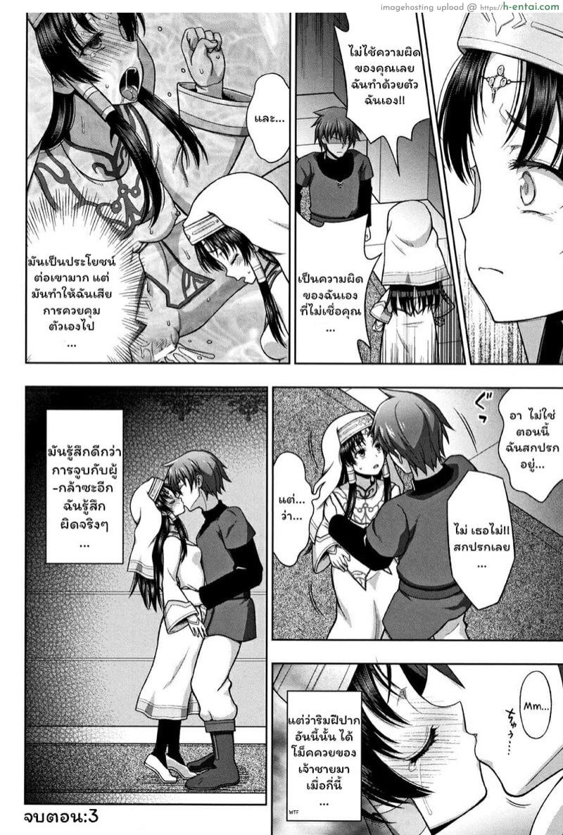 ผู้กล้าอาภัพรัก 3 - แผ่น 22