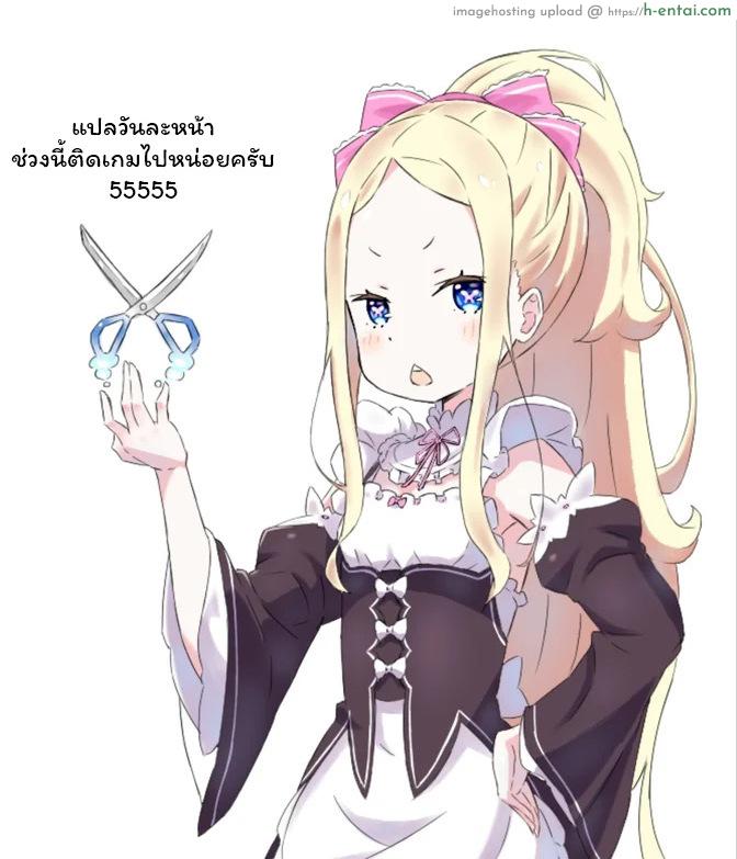 ผู้กล้าอาภัพรัก 3 - แผ่น 23