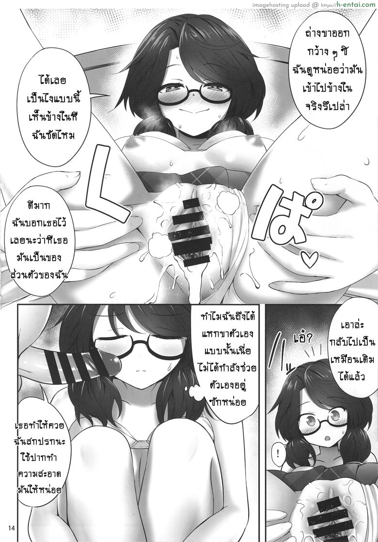 สะกดจิตพิชิตเธอ 2 - แผ่น 12