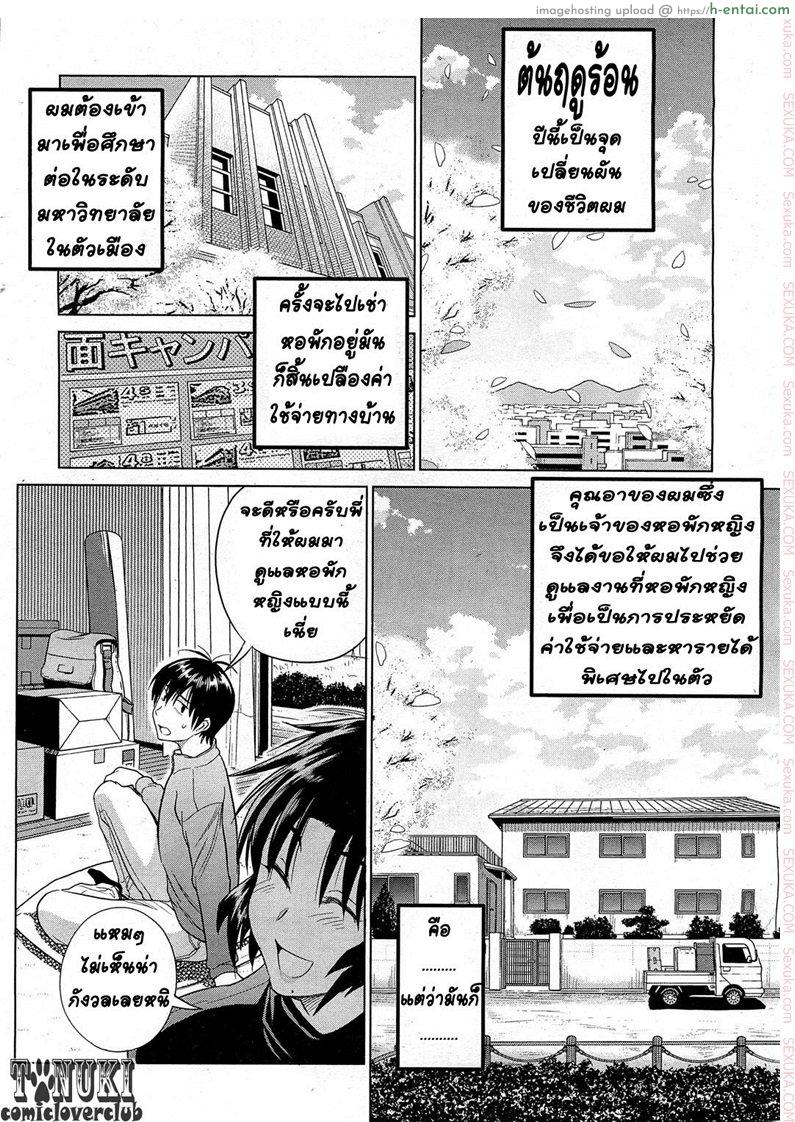 หอพักสาว ไฟแรงสูง 1 - แผ่น 8