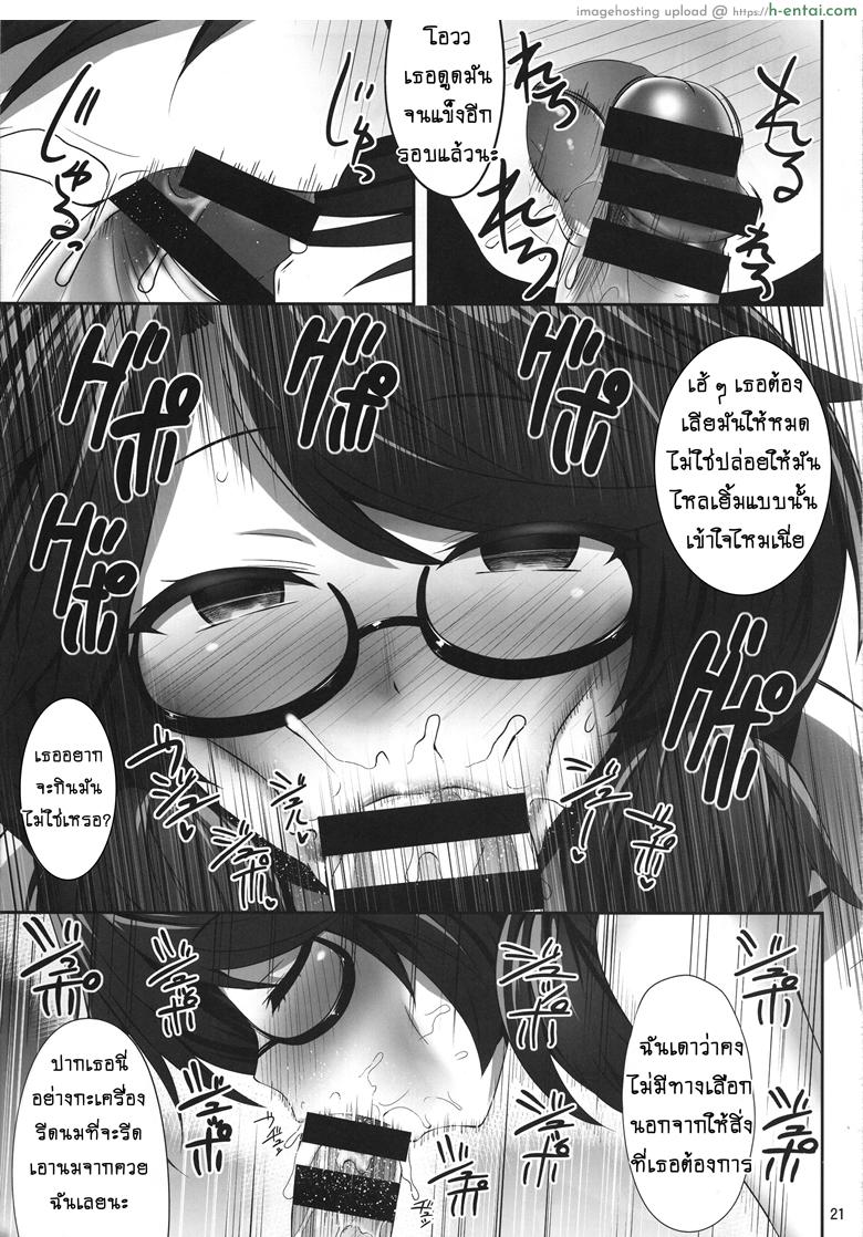 สะกดจิตพิชิตเธอ 2 - แผ่น 19