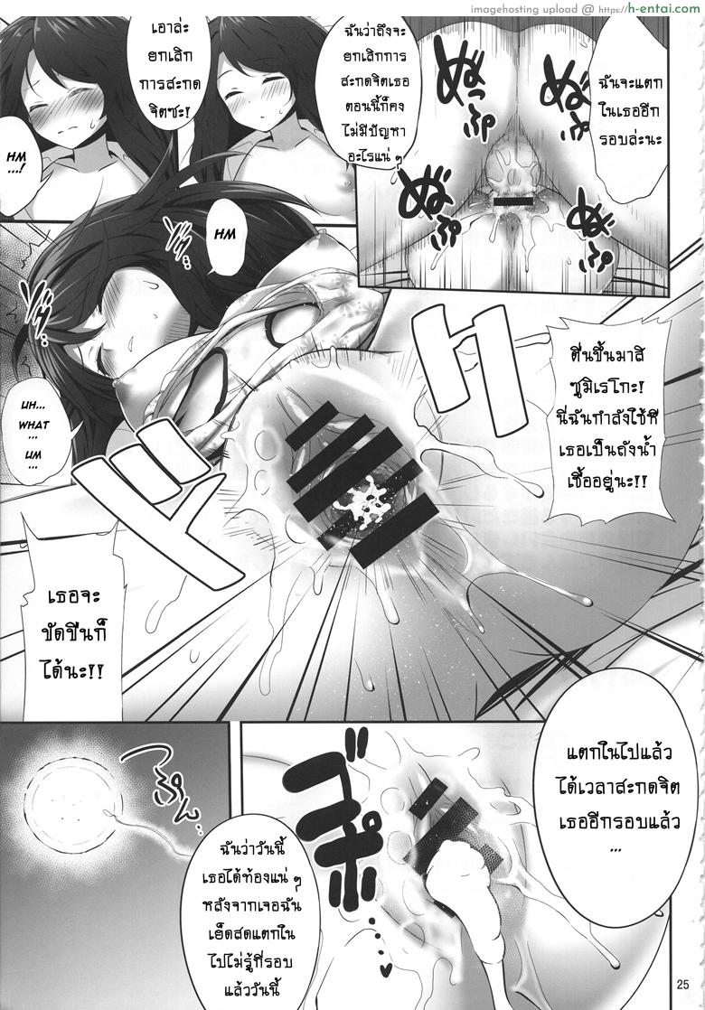 สะกดจิตพิชิตเธอ 2 - แผ่น 23