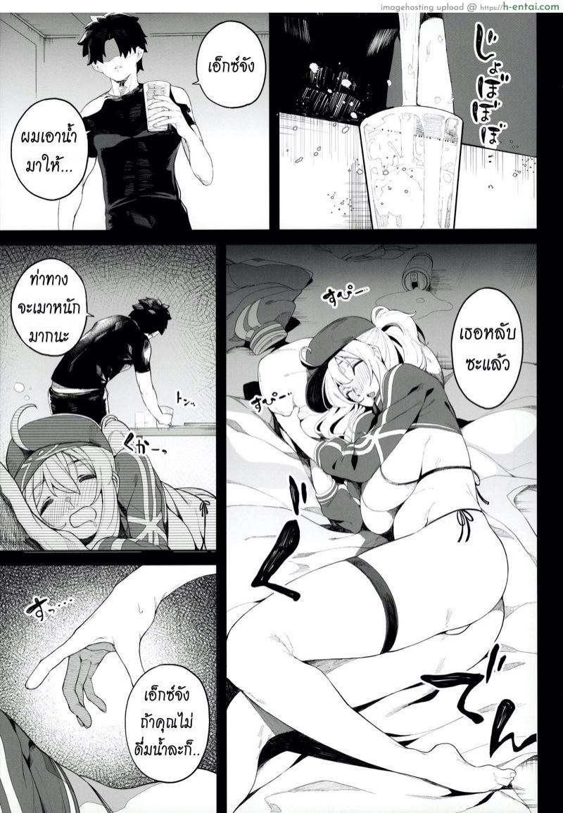 หุ่นเธอน่าเอา ของเขาน่าโดน - แผ่น 10