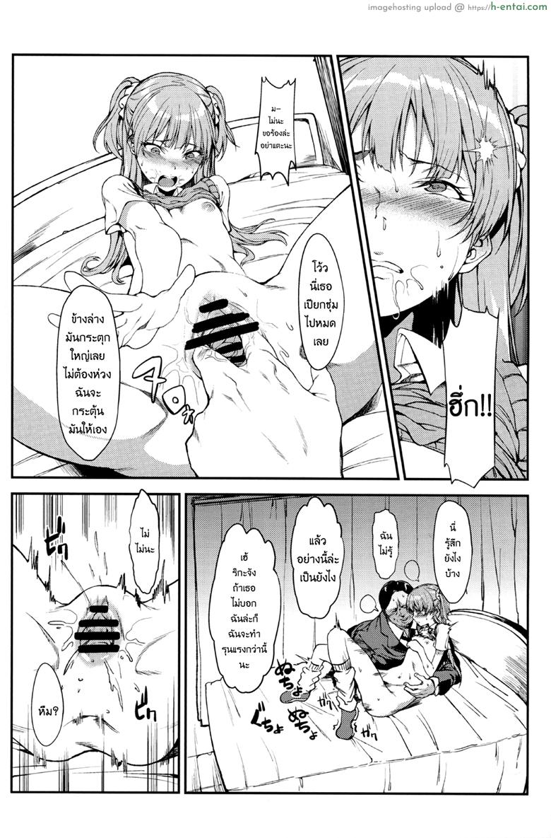 ริกะจังอยากเป็นผู้ใหญ่ - แผ่น 11