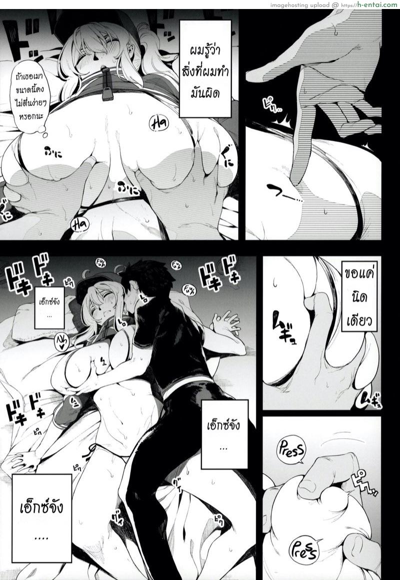 หุ่นเธอน่าเอา ของเขาน่าโดน - แผ่น 12