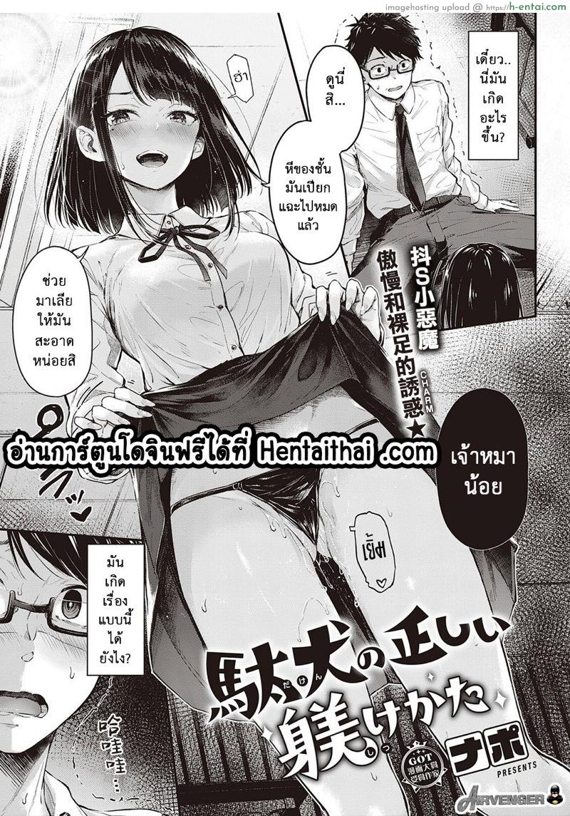 คนโรคจิต เจอจิตกว่า - แผ่น 2