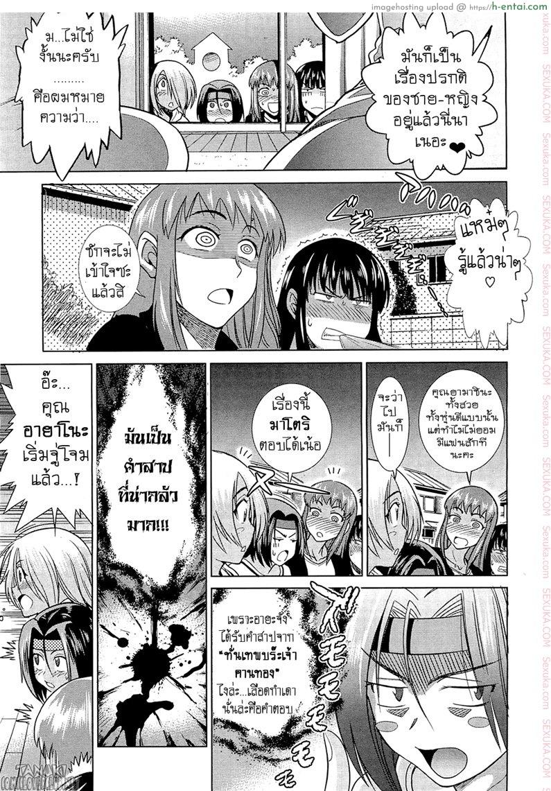 หอพักสาว ไฟแรงสูง 2 จบ - แผ่น 11