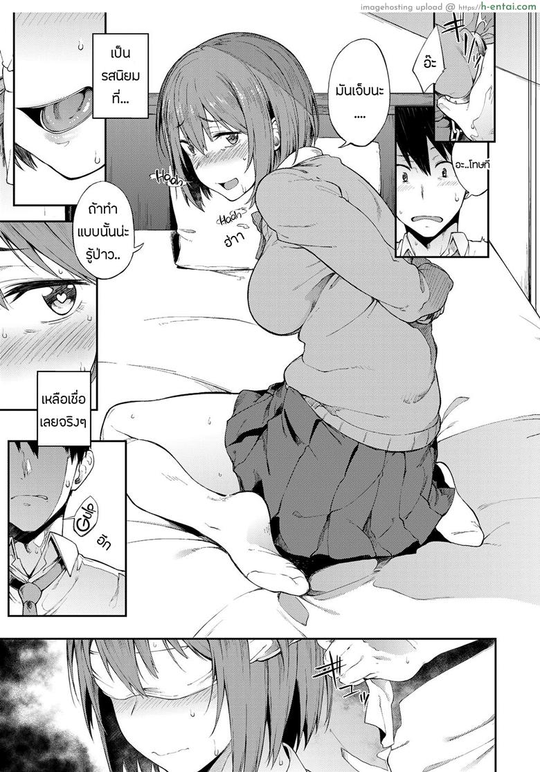 รสนิยมของเธอ - แผ่น 3