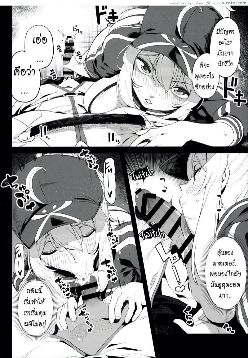หุ่นเธอน่าเอา ของเขาน่าโดน - แผ่น 29