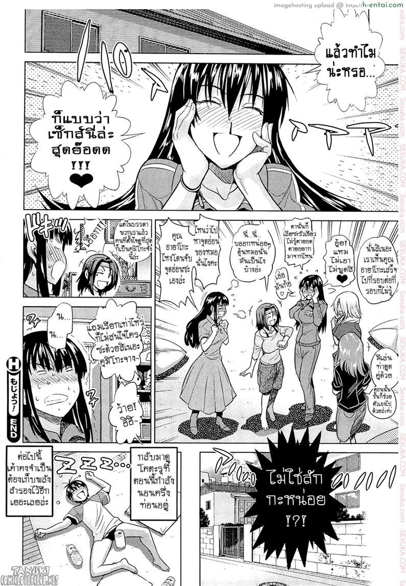 หอพักสาว ไฟแรงสูง 2 จบ - แผ่น 26