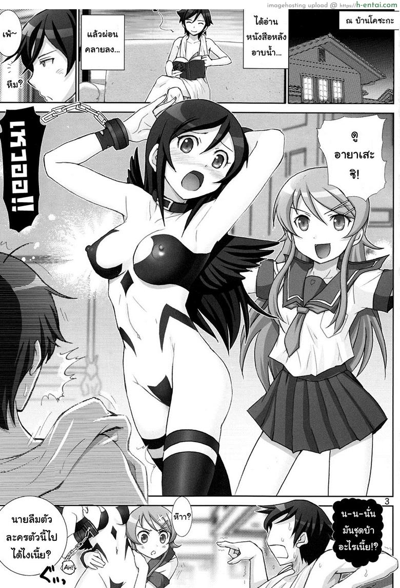 น้องสาวตัวอันตราย 3 - แผ่น 2