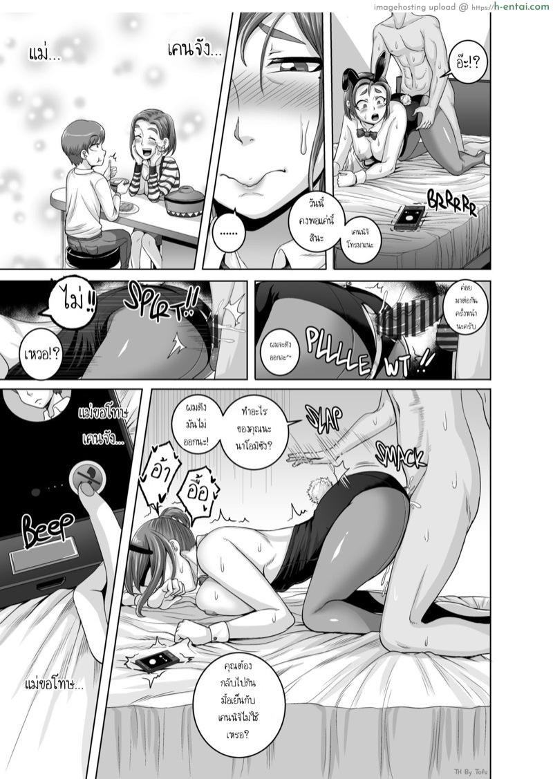 แม่นายฉันขอเถอะ 2 - แผ่น 24