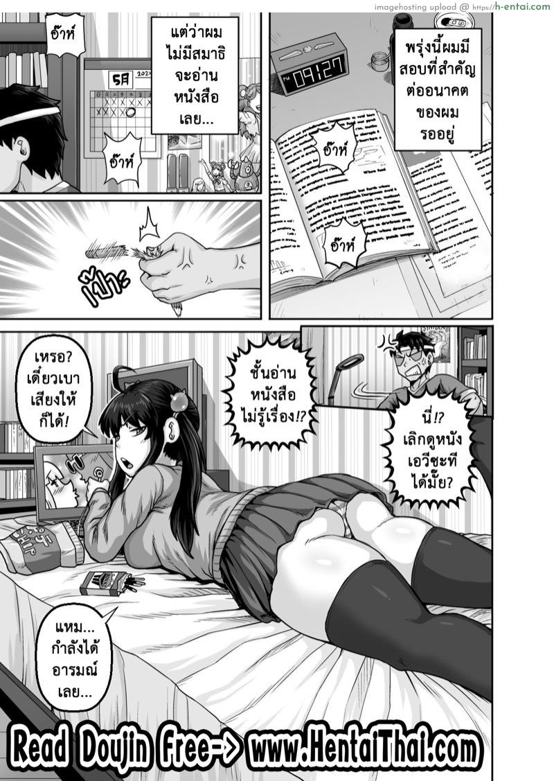 กำราบยัยตัวแสบ - อะไรสำคัญกว่า - แผ่น 1