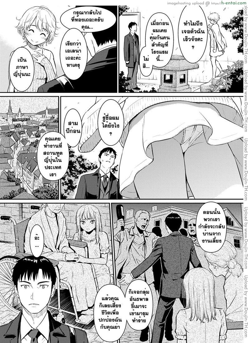 กู่รักจากแดนไกล - แผ่น 4