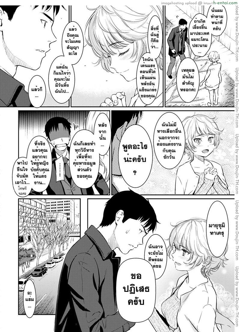 กู่รักจากแดนไกล - แผ่น 5