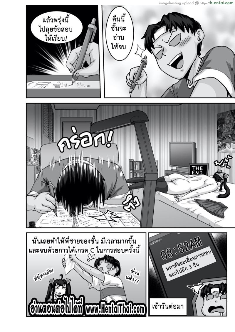 กำราบยัยตัวแสบ - อะไรสำคัญกว่า - แผ่น 16