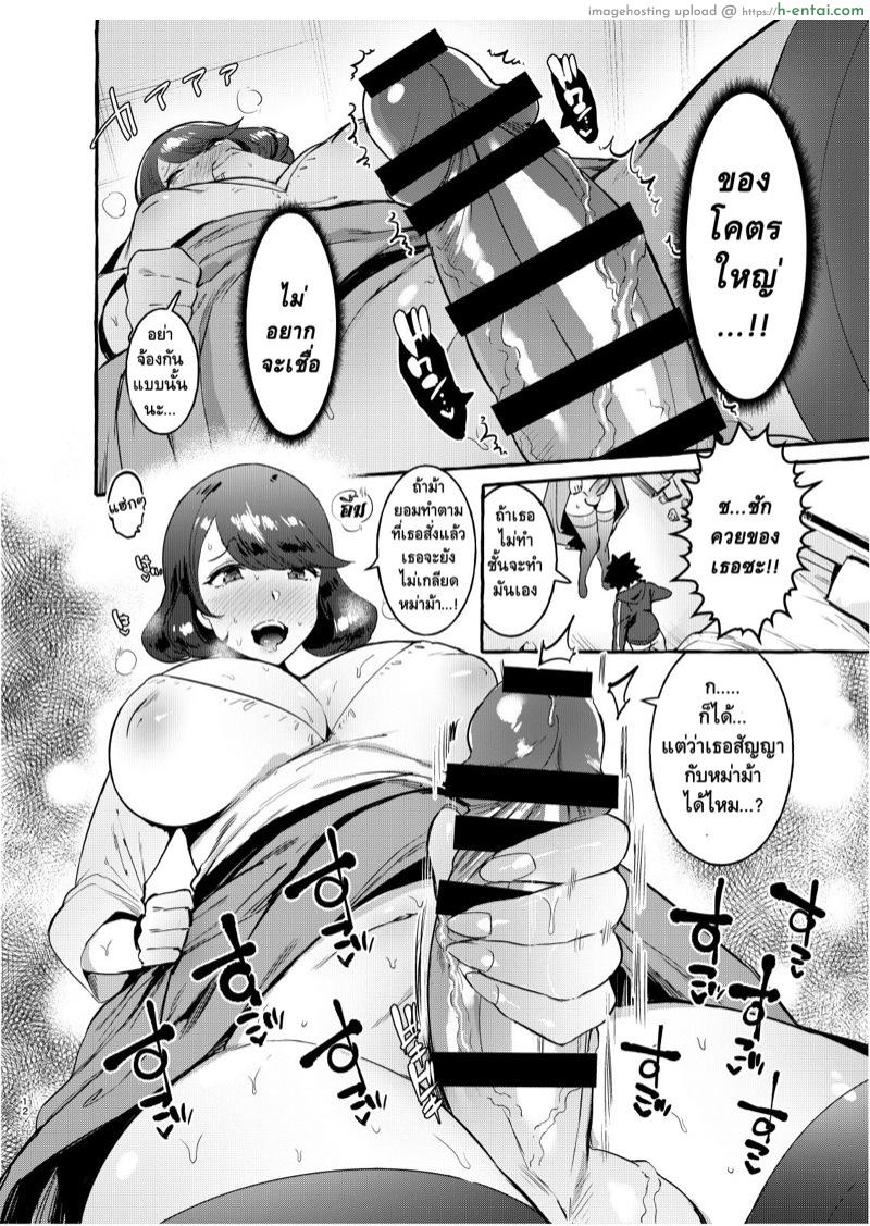 แม่ของผมใหญ่กว่าใคร - แผ่น 11