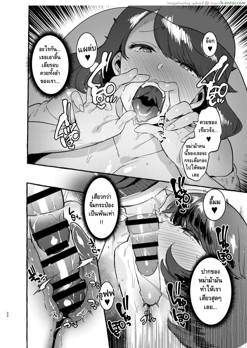 แม่ของผมใหญ่กว่าใคร - แผ่น 21